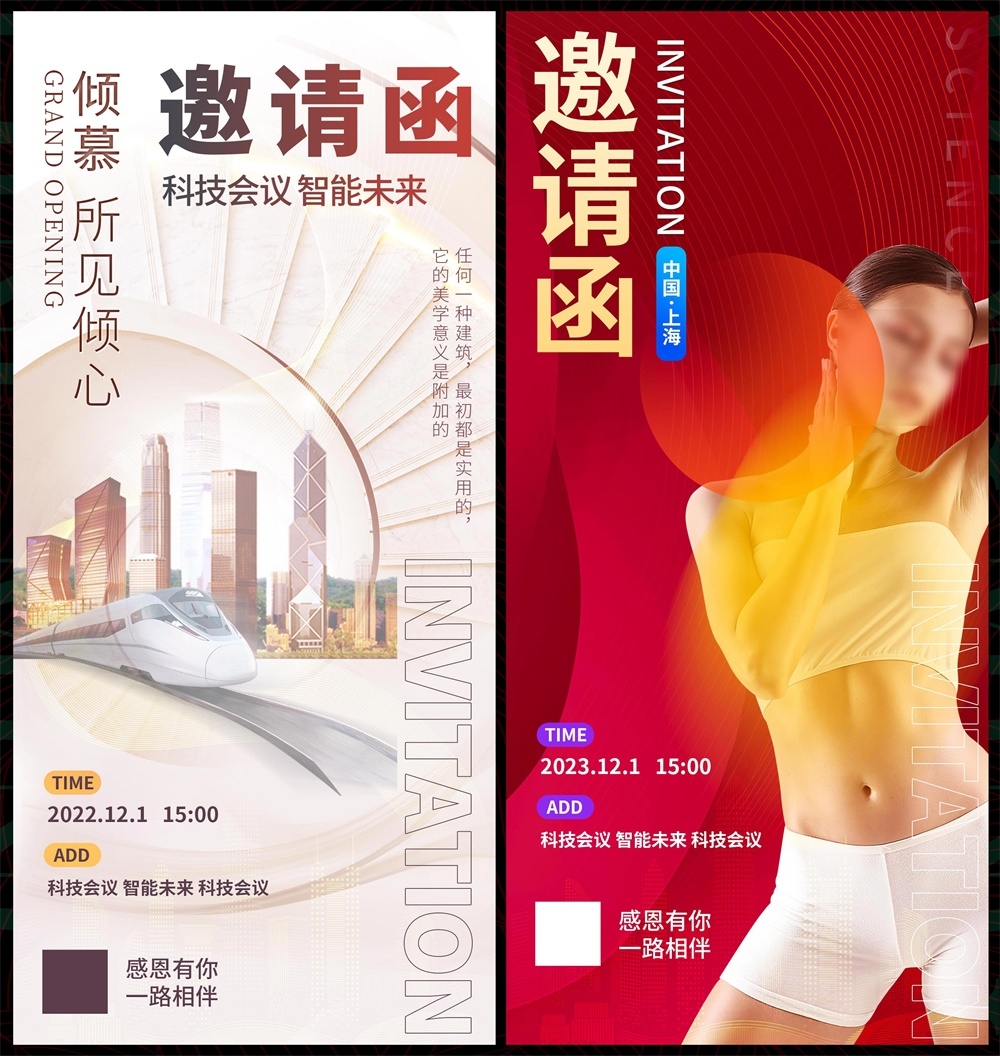 邀请函倒计时科技KV会议年会峰会发布会时尚潮流动感缤纷青春活力 (8)