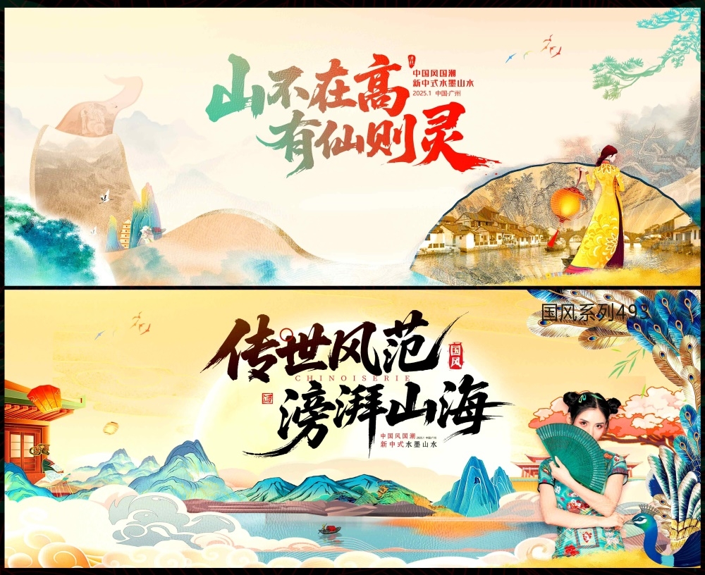 主画面中式房地产国风KV国潮主视觉水墨山水长幅横幅 (10)