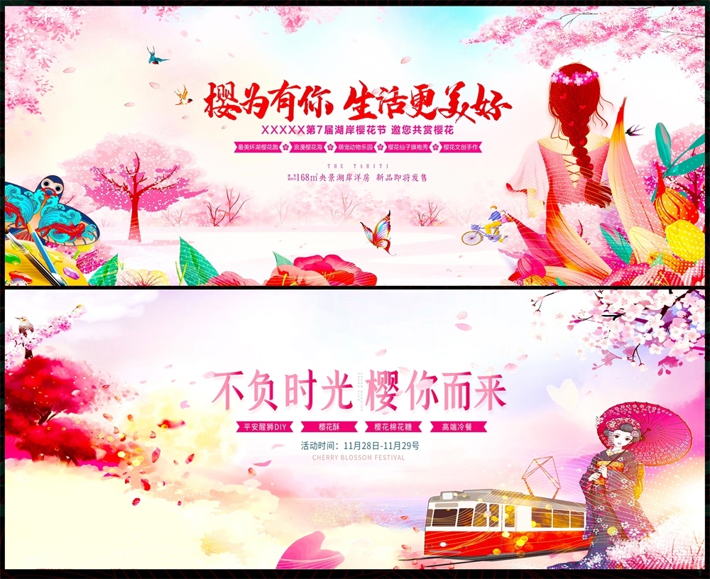 春天节庆春日春季春暖花开繁花似锦