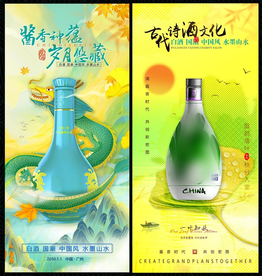 酒国风KV水墨国潮新中式地产主画面 (3)
