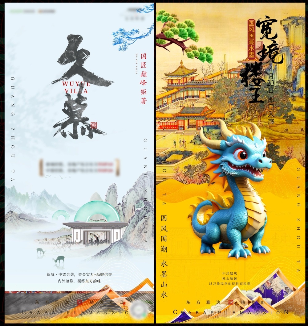 国风KV国潮主视觉新中式房地产水墨山水