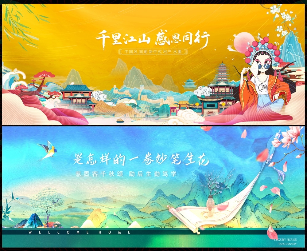 新中式房地产国风KV国潮主视觉水墨山水 (30)