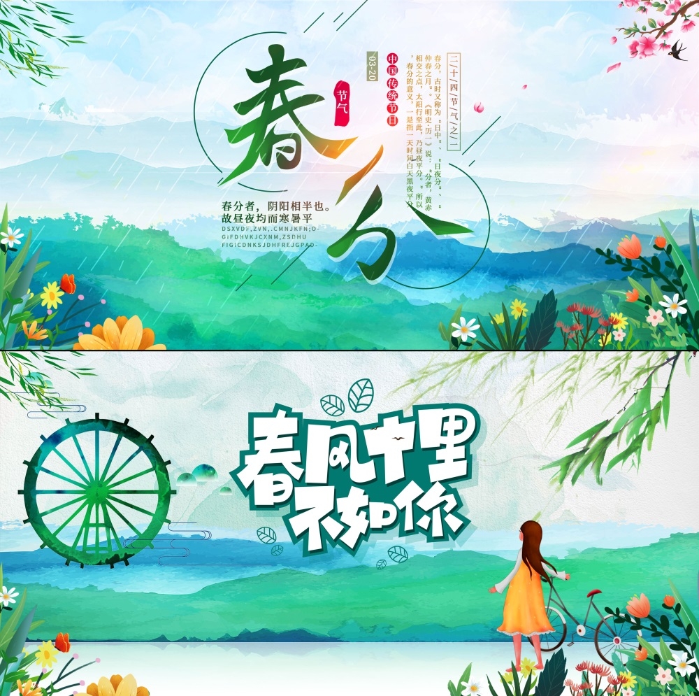 春天节庆春日春季春暖花开繁花似锦 (28)