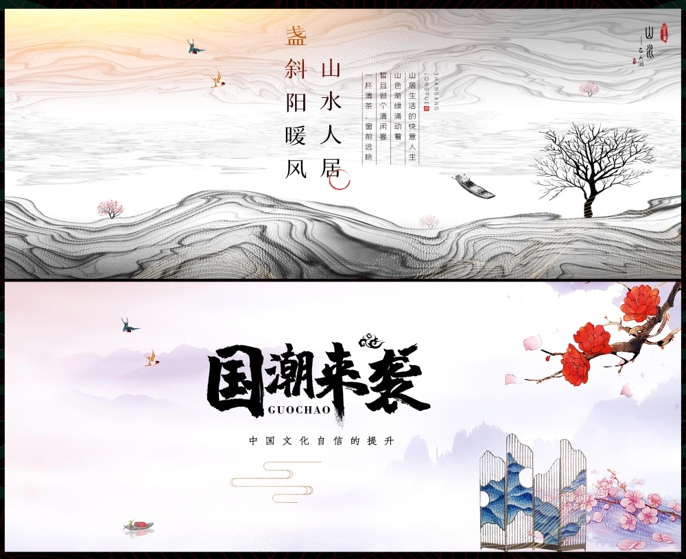 水墨山水主画面房地产国风KV新中式国潮主视觉 (54)