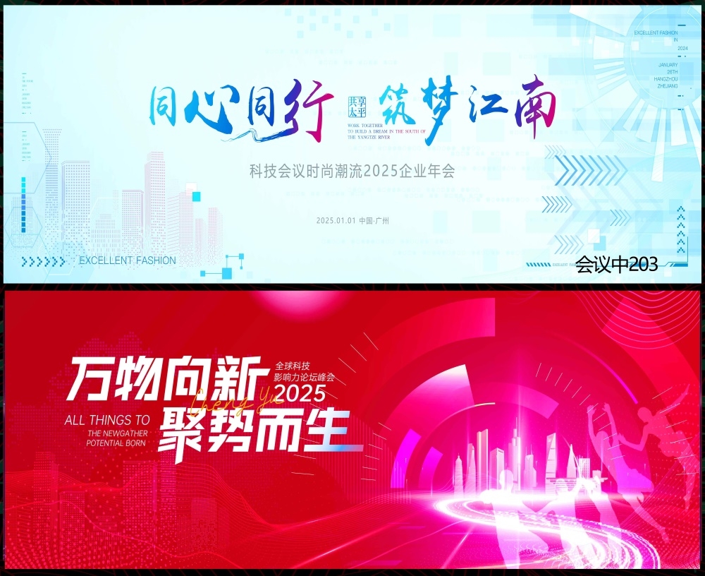 会议科技KV主视觉动感炫彩青春活力时尚潮流主画面 (34)