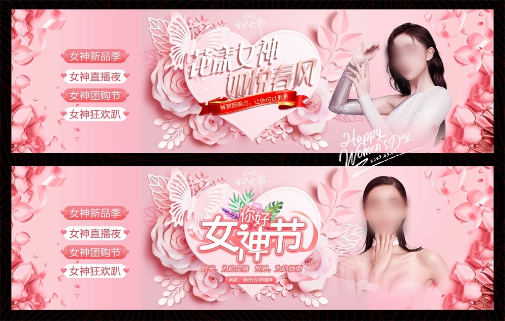 三八38妇女节节庆医美爱心美女情人节海报主画面KV (2)
