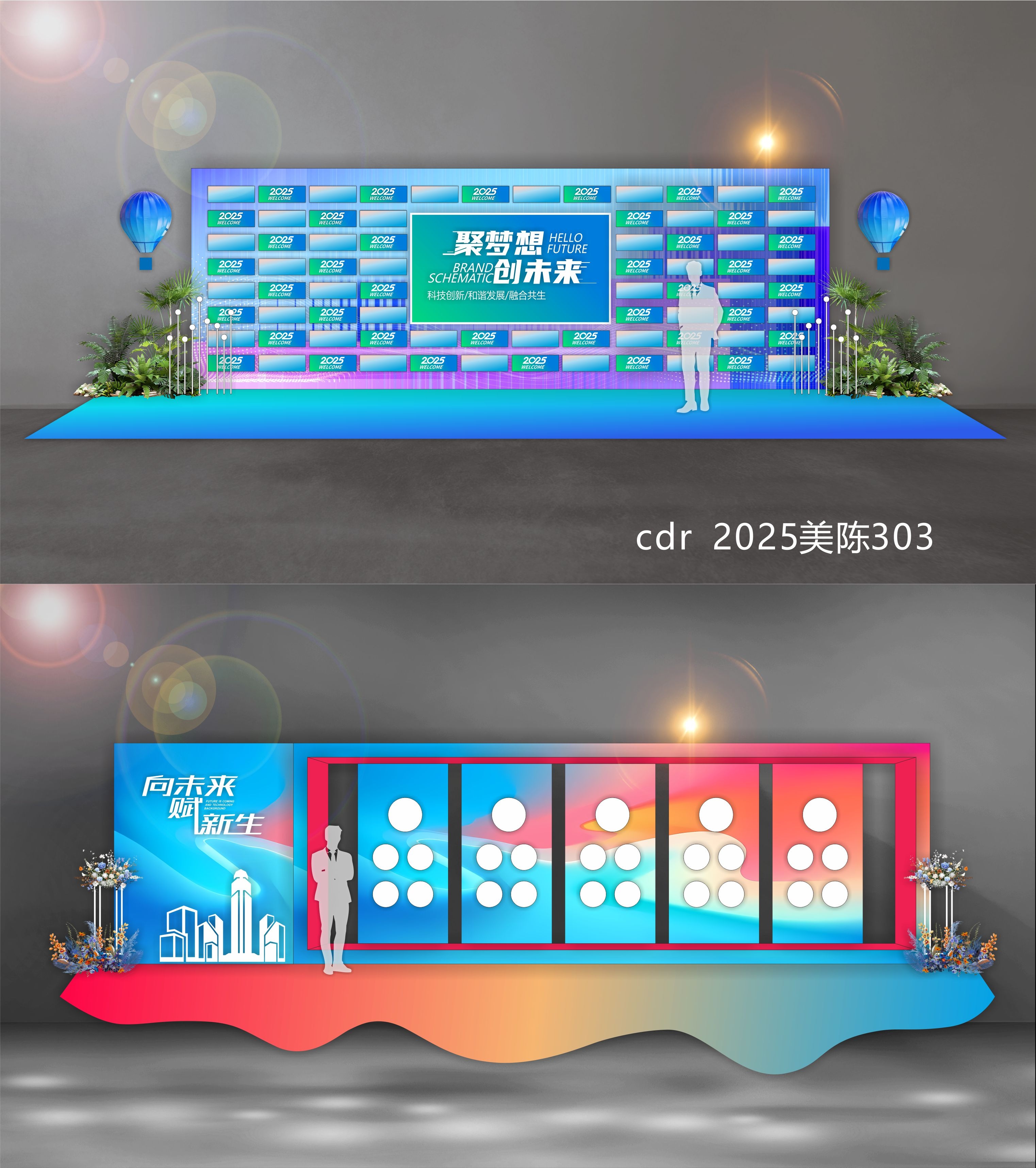 2025科技美陈会议布置校园青春活力打卡DP点 (31)