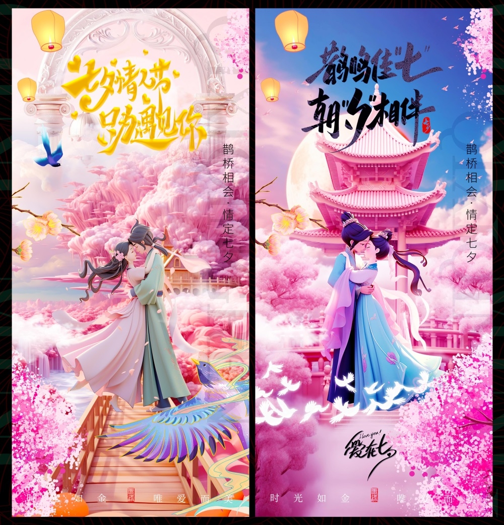 情人节七夕喜鹊鹊桥爱心情侣节庆 (66)
