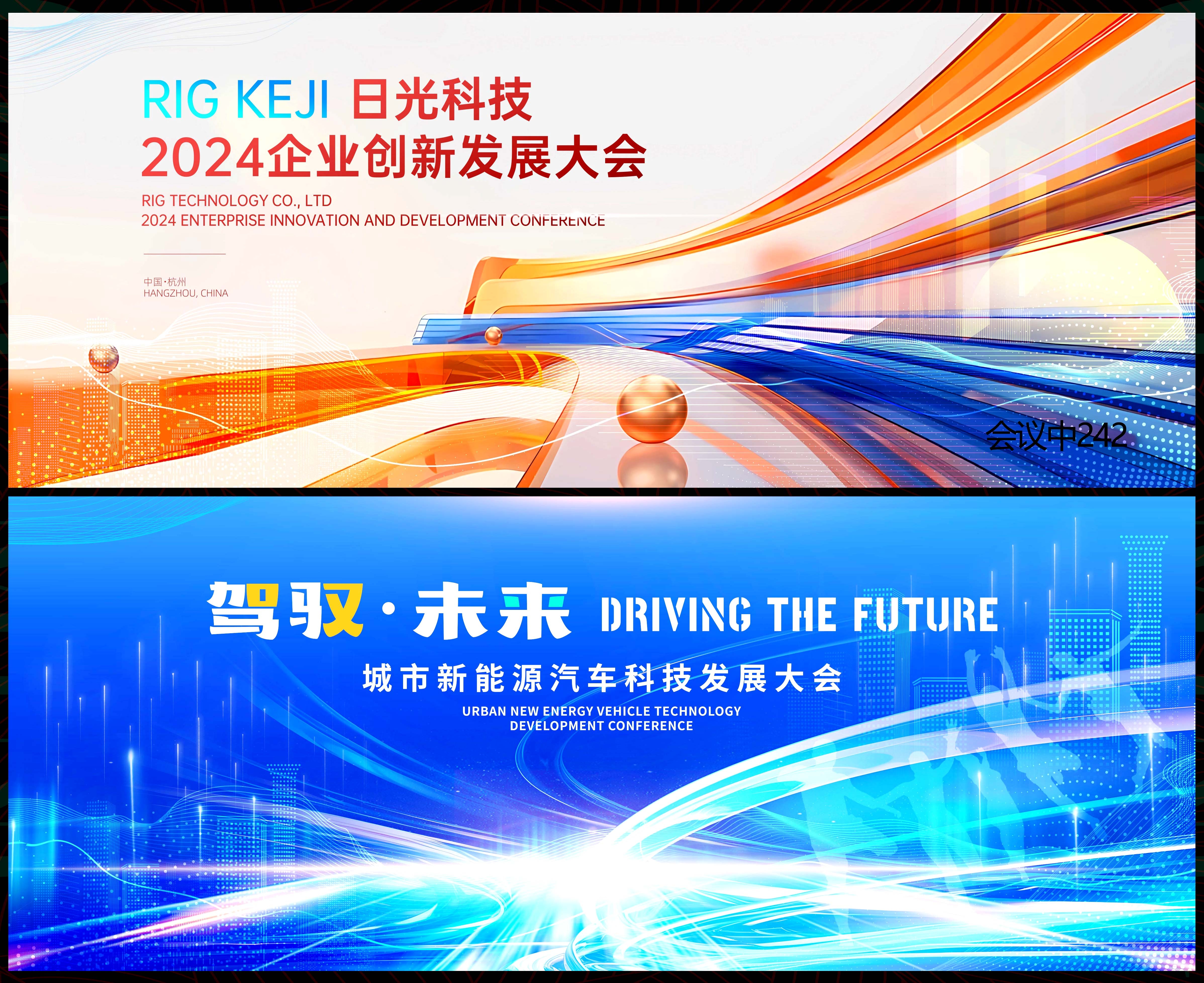 科技KV主视觉会议动感炫彩青春活力时尚潮流主画面 (4)