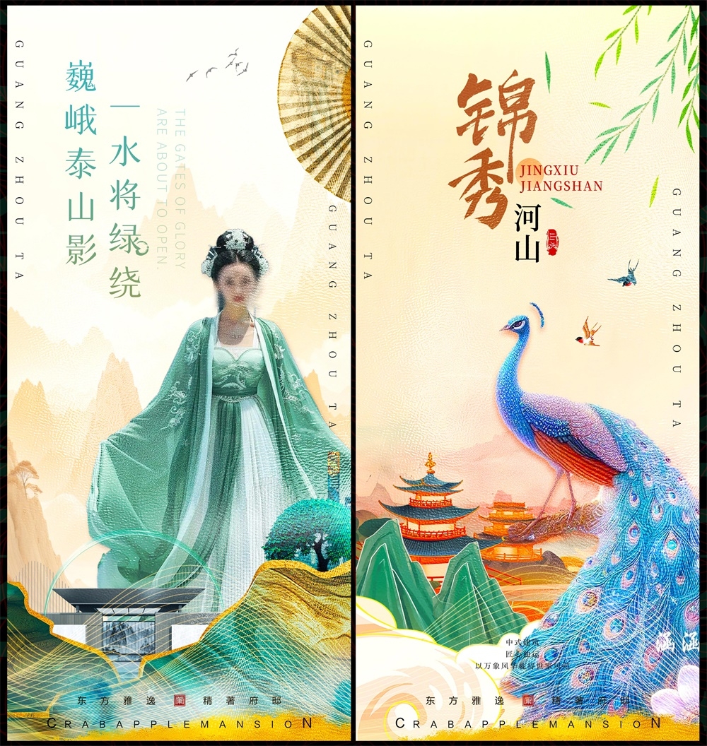 国风KV中式房地产主画面国潮主视觉