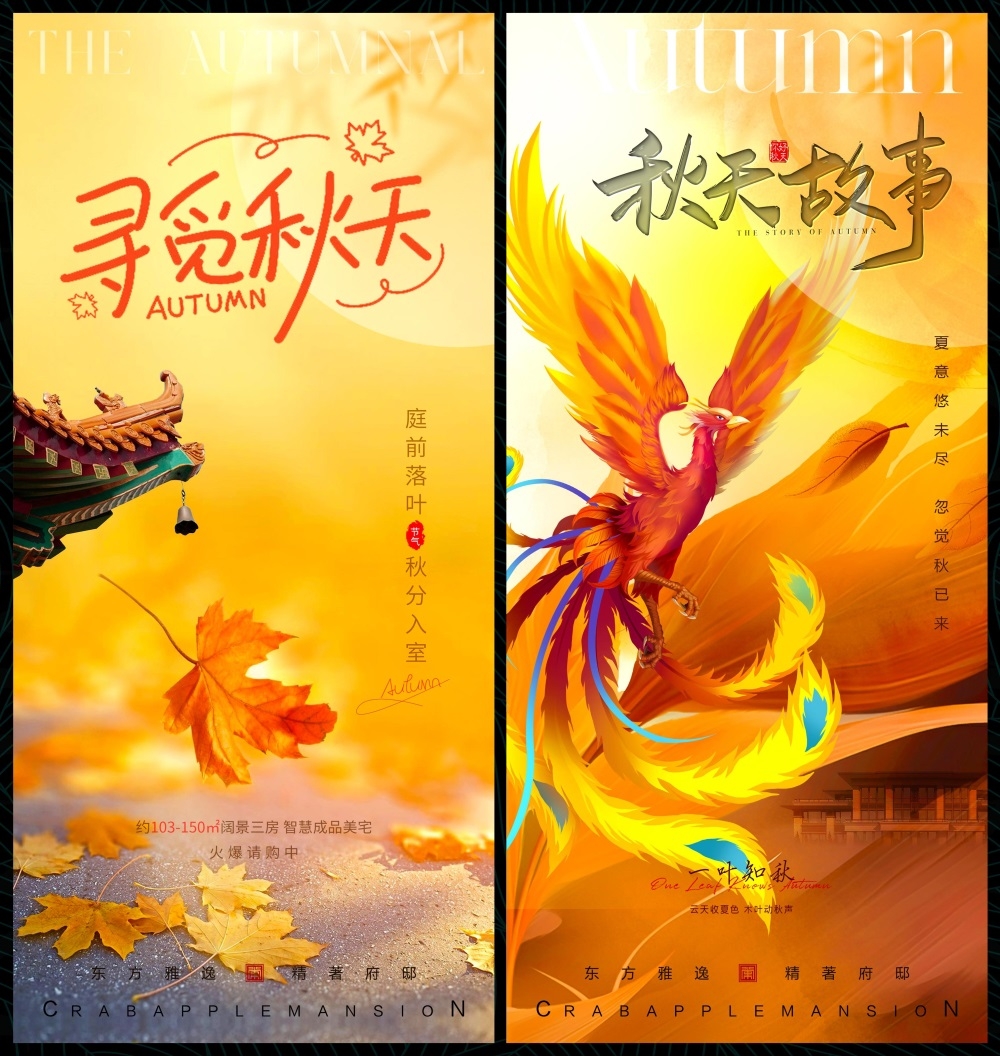 金秋秋天秋日节庆金黄国风缤纷炫彩海报主画面国风KV (13)