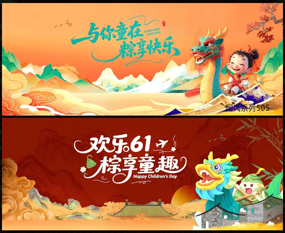 端午六一主画面中式房地产国风KV国潮主视觉水墨山水