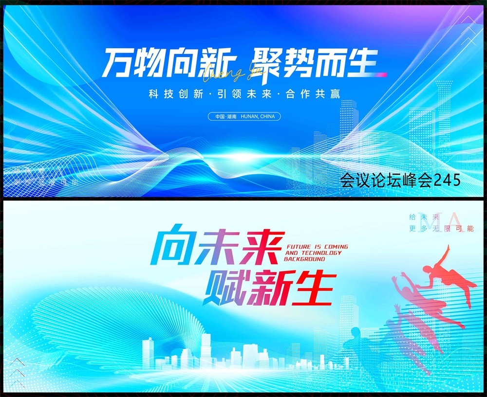 时尚潮流科技KV青春活力缤纷炫彩论坛会议年会盛典 (34)