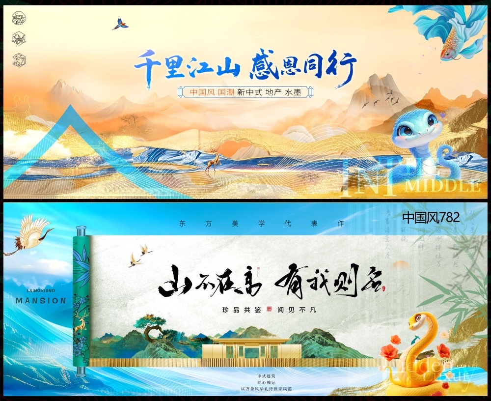 中式房地产国风KV主画面国潮主视觉