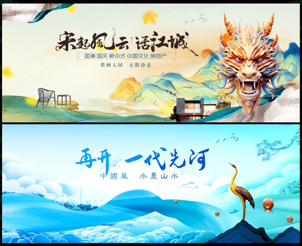 主画面国风KV新中式水墨山水房地产国潮主视觉 (21)