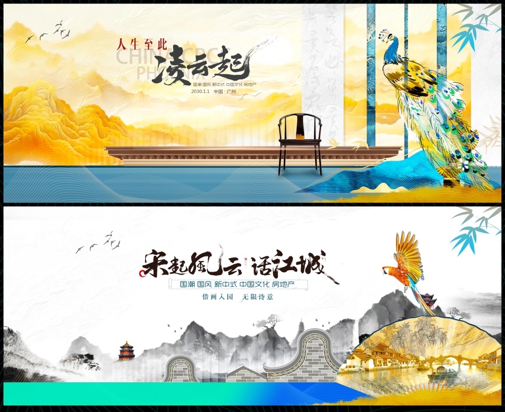 新中式房地产主视觉国风KV国潮水墨主画面 (16)