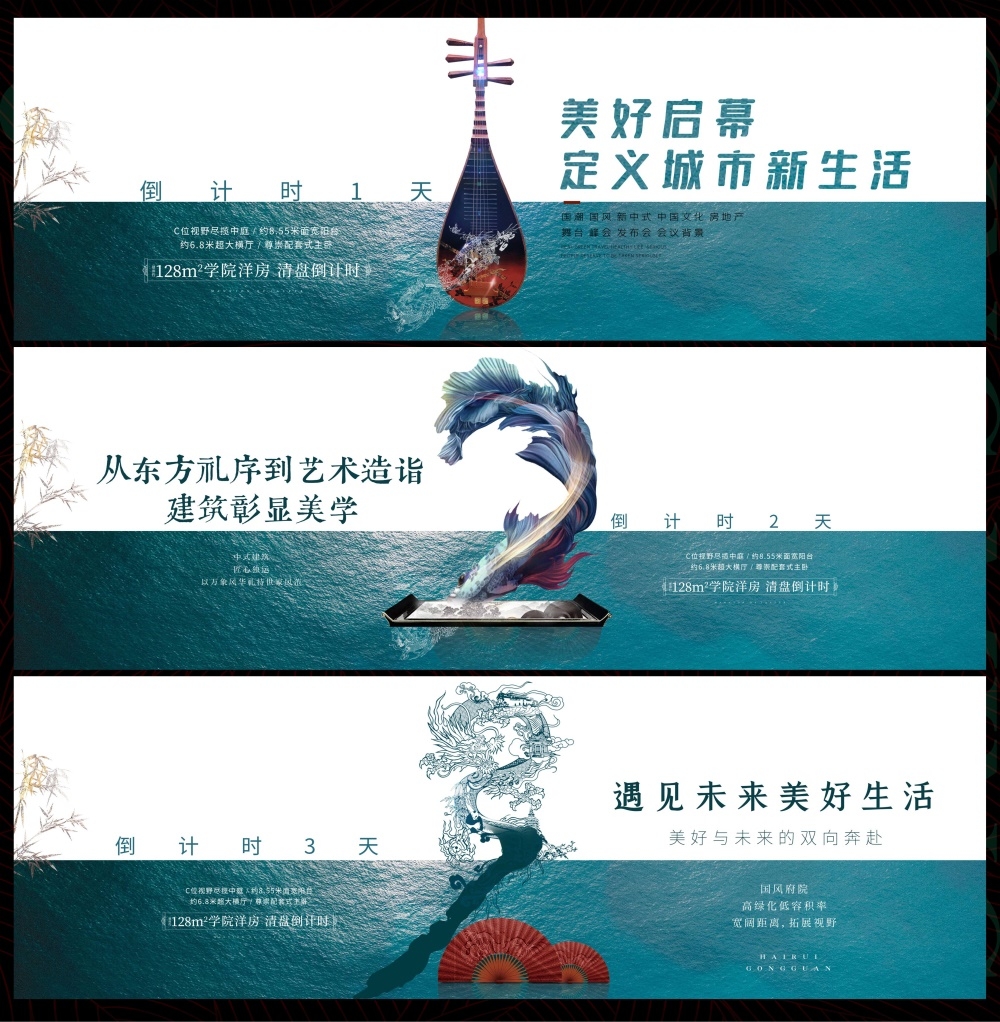 国风KV国潮主视觉新中式房地产主画面 (38)