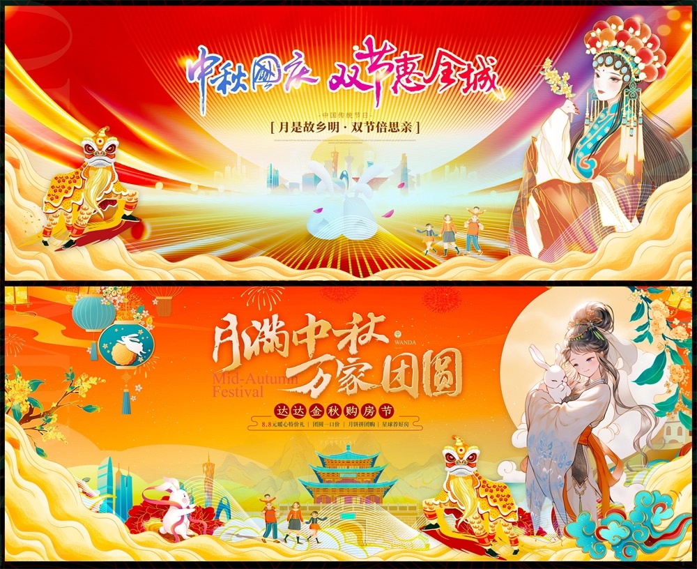 国庆中秋双节嫦娥月亮月饼国风国潮 (6)