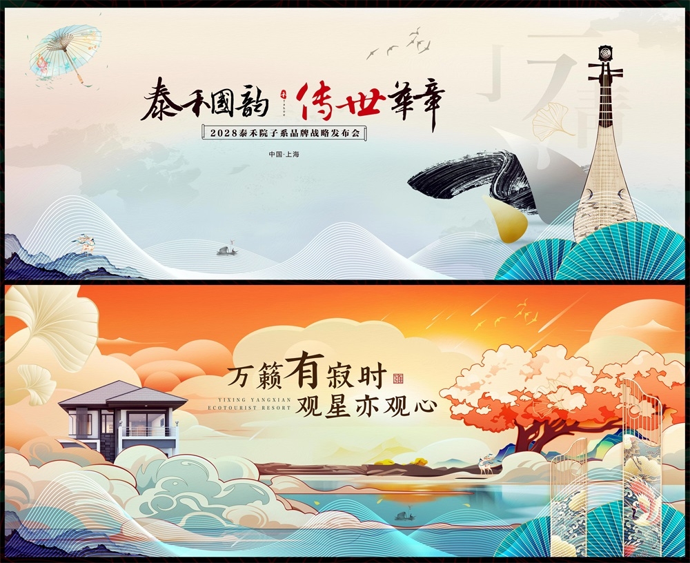 国风KV新中式水墨山水主画面房地产国潮主视觉 (30)
