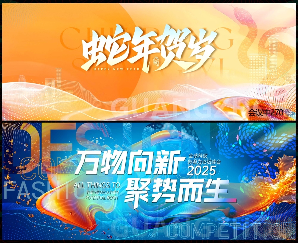 科技KV主视觉会议动感炫彩青春活力时尚潮流主画面 (31)