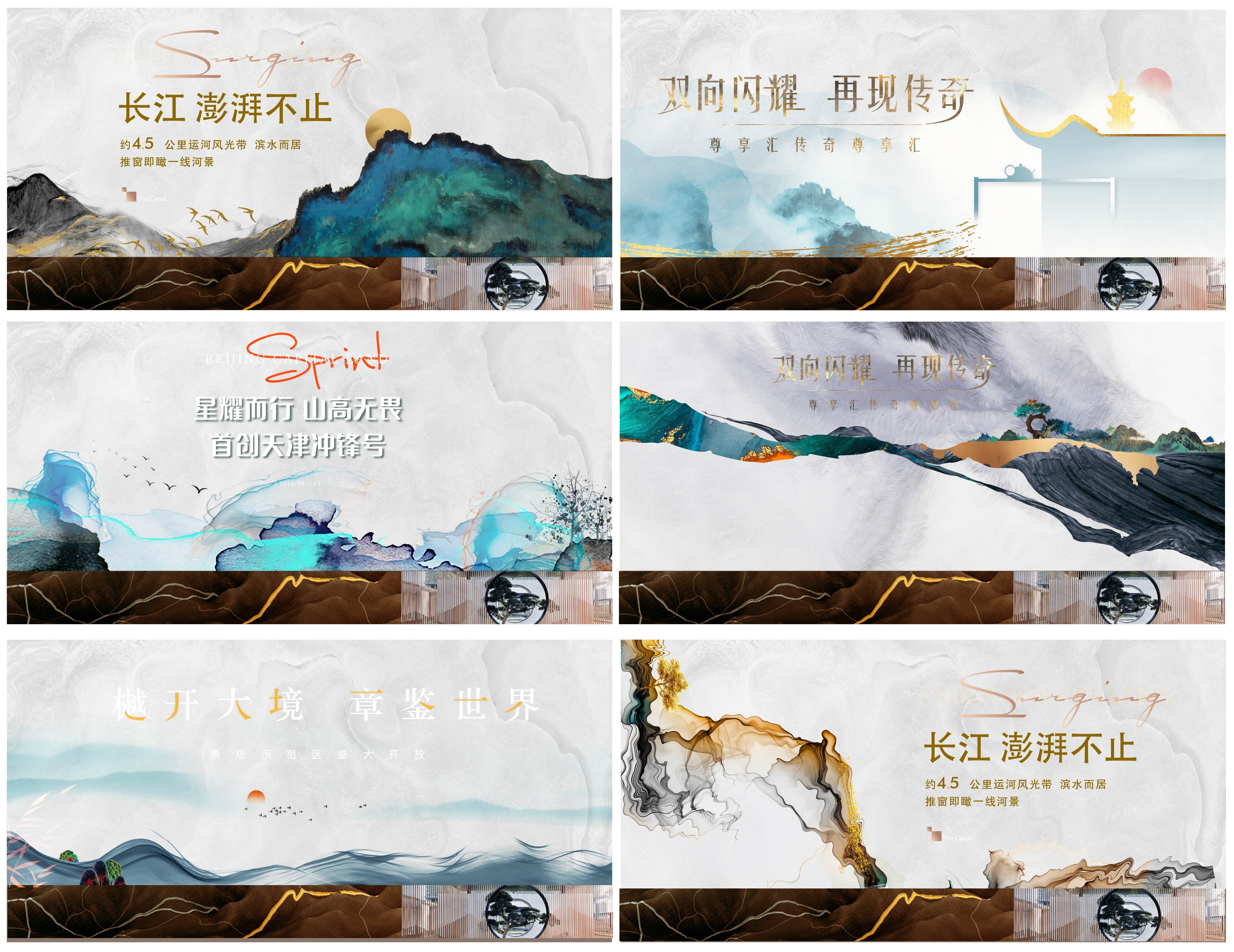 国潮水墨主视觉新中式房地产国风KV主画面 (17)