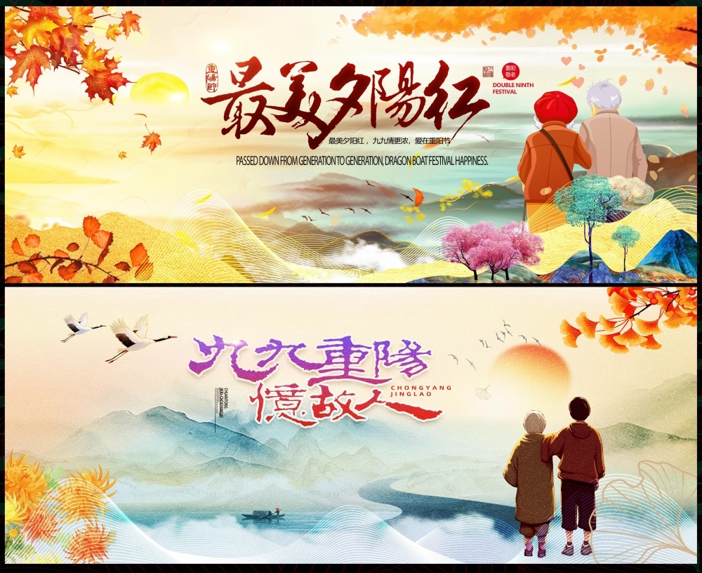 重阳节九月九登高祭祖国风KV节庆