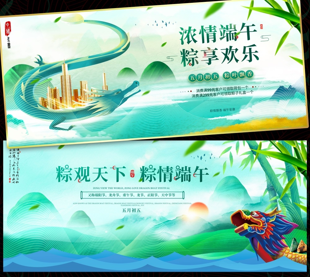 端午端午节粽子龙舟竹子