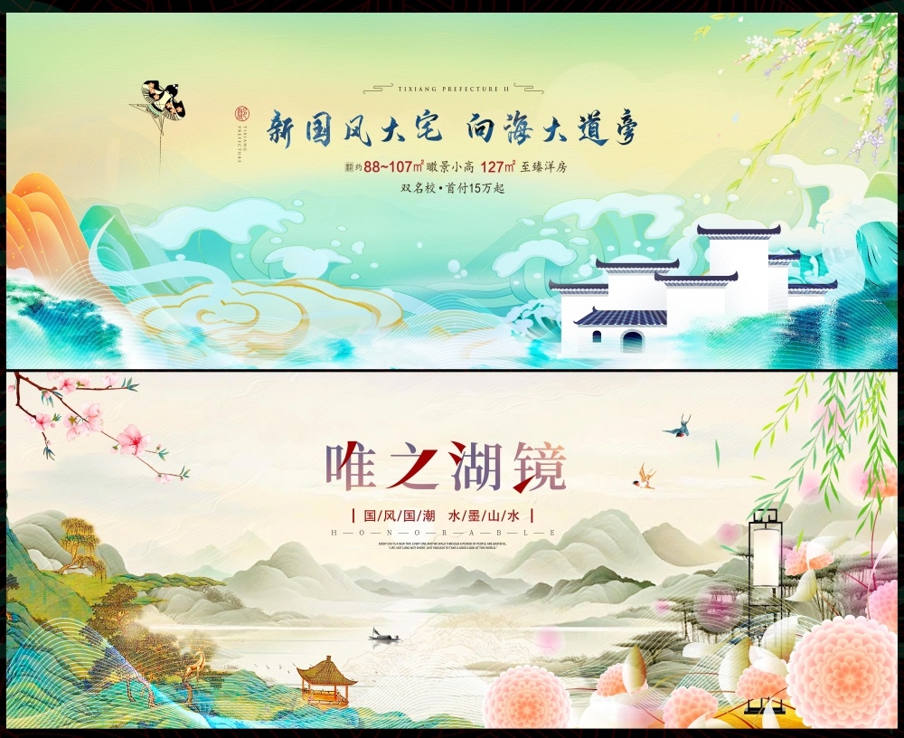 房地产国风KV新中式国潮主视觉水墨山水主画面 (25)