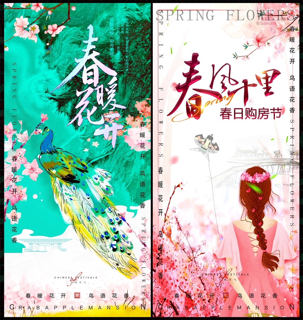 节庆春天春日春季春暖花开繁花似锦 (20)
