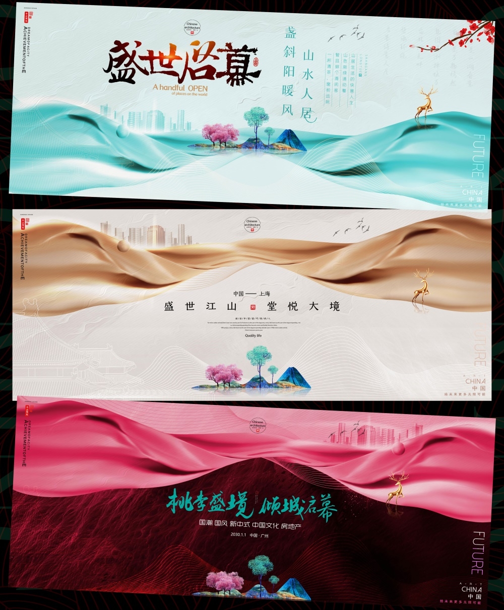 国风KV国潮主视觉新中式房地产主画面 (67)