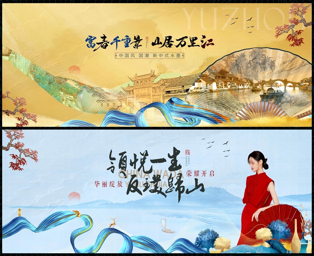 新中式地产国风KV国潮主画面水墨 (17)