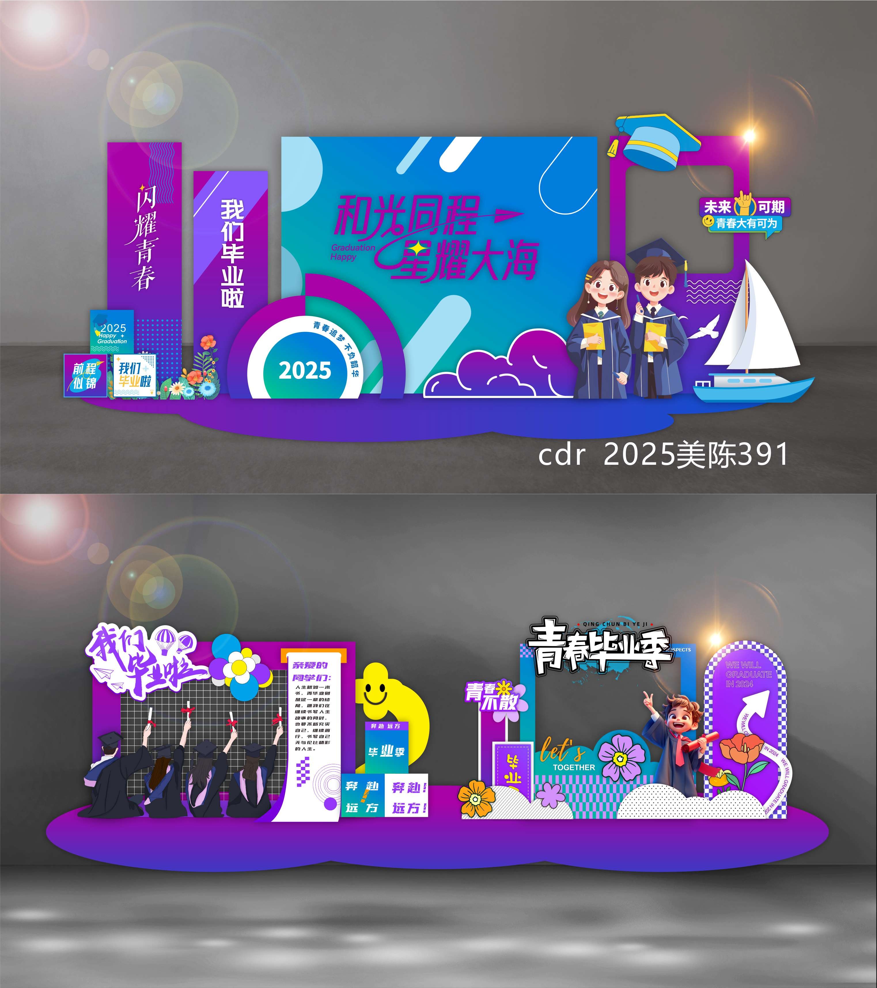 毕业季开学典礼校园学校幼儿园青春活力科技美陈DP打卡点 (11)