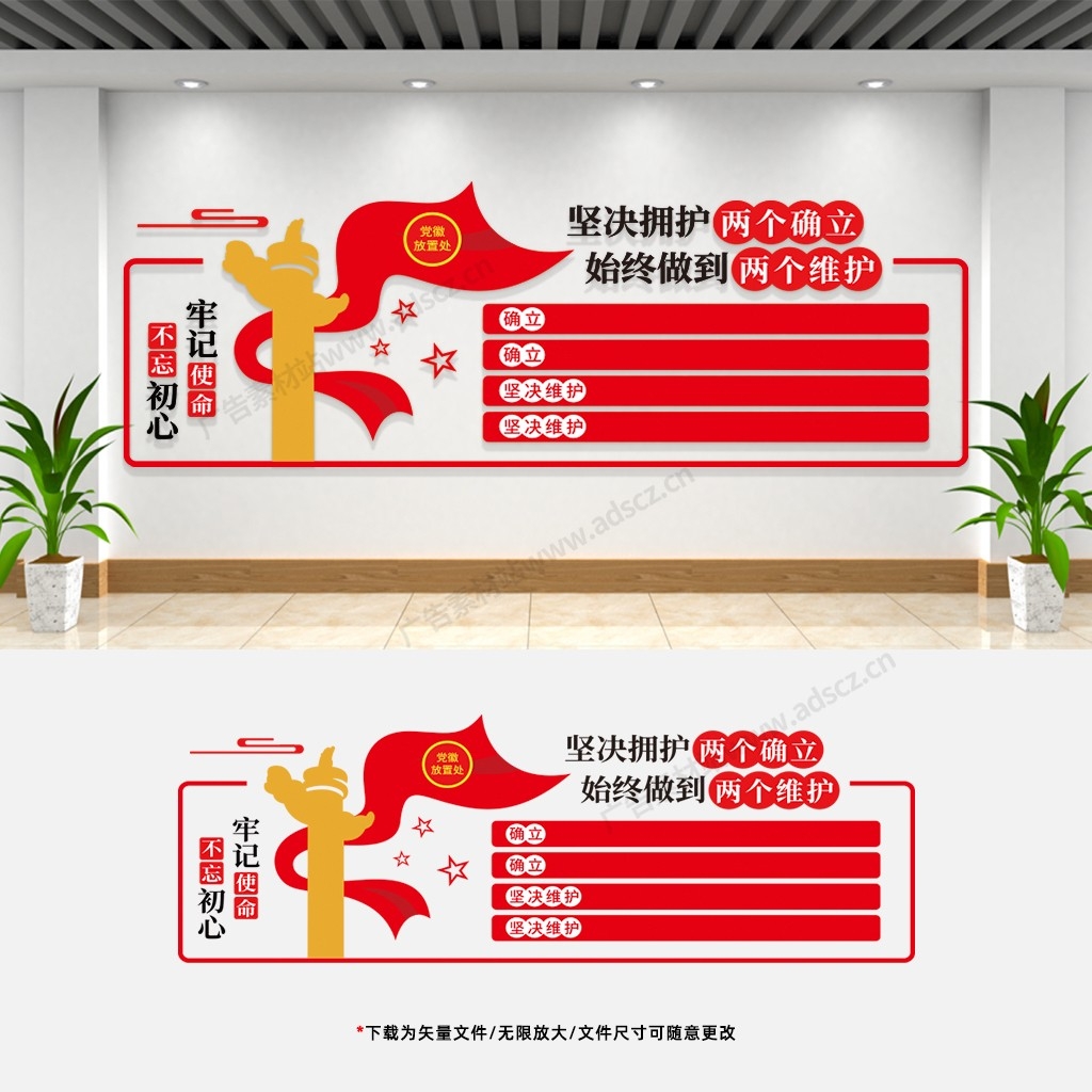 两个确信两个维护文化墙党建党员活动室会议室宣传标语背景墙 (2)