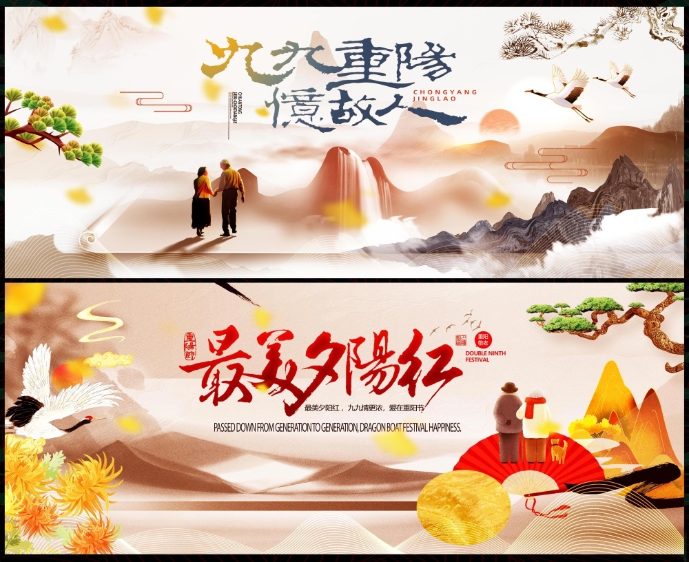 重阳节九月九登高祭祖国风KV节庆 (9)