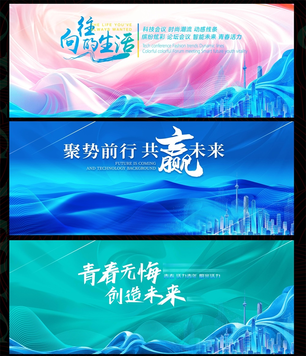 科技KV会议主视觉年会峰会发布会主画面时尚潮流动感缤纷青春活力 (17)