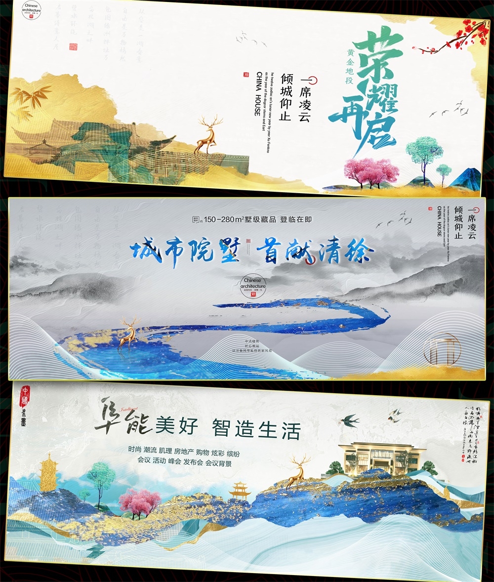 国风KV国潮主视觉新中式房地产主画面 (63)