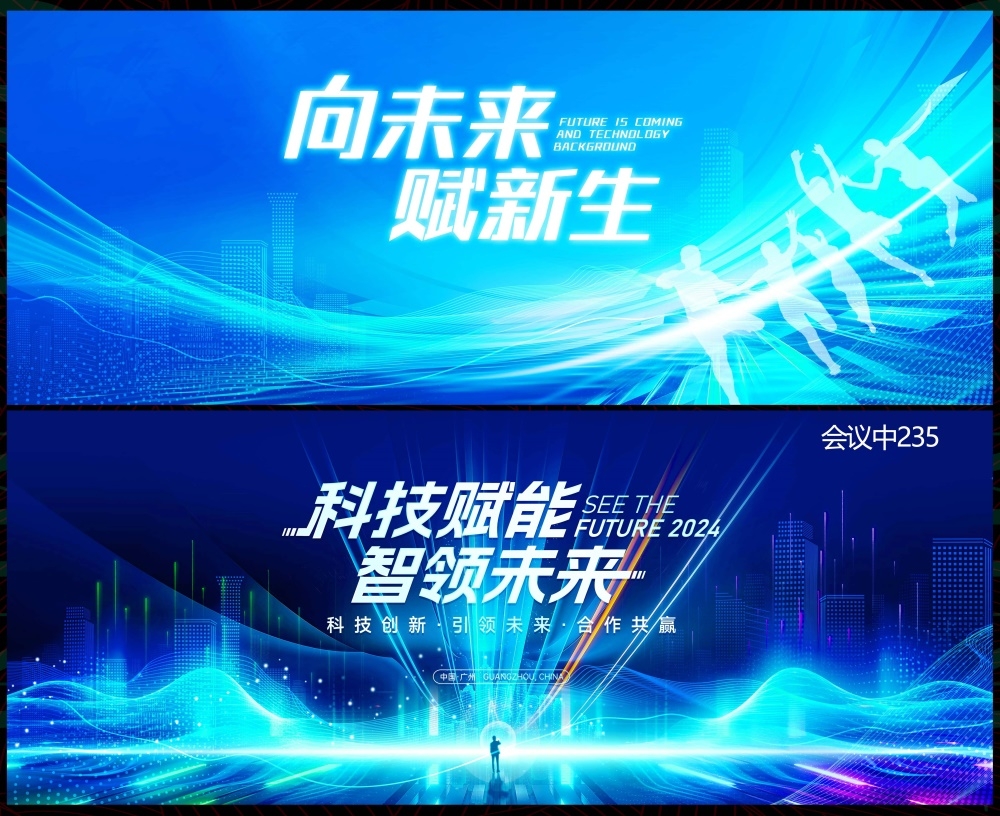 会议科技KV主视觉动感炫彩青春活力时尚潮流主画面 (65)
