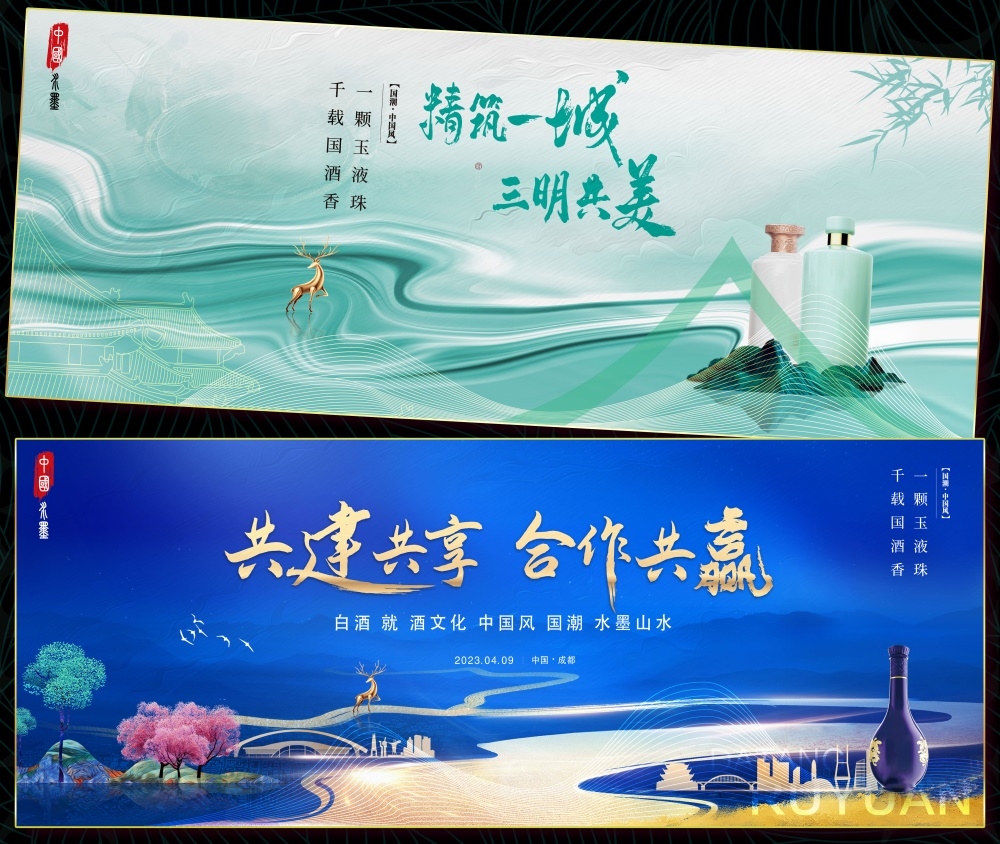 白酒酒文化国风KV新中式房地产国潮水墨山水主画面主视觉 (20)