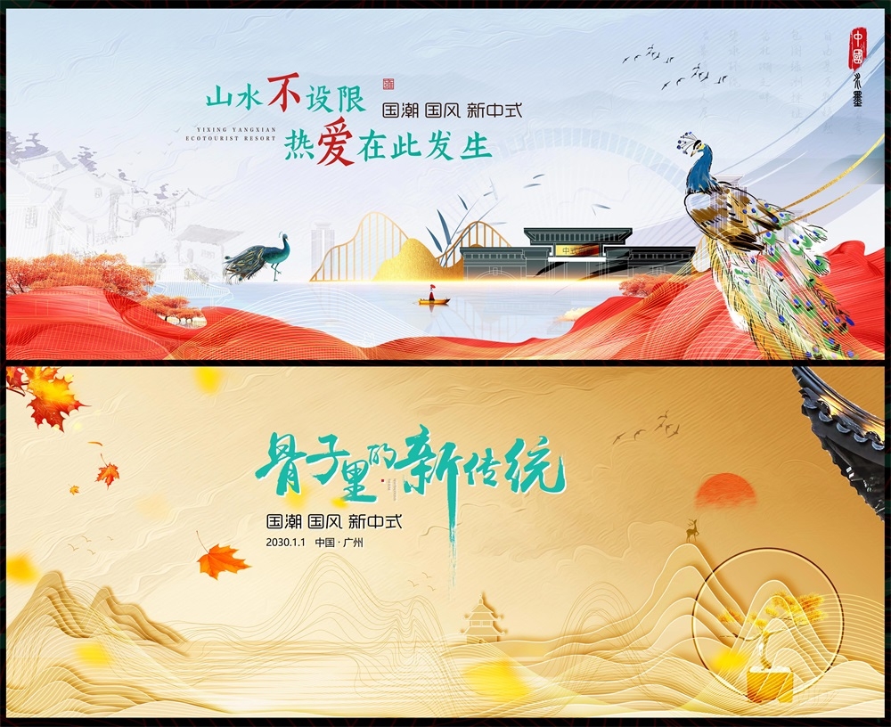 主画面国风KV新中式水墨山水房地产国潮主视觉 (4)