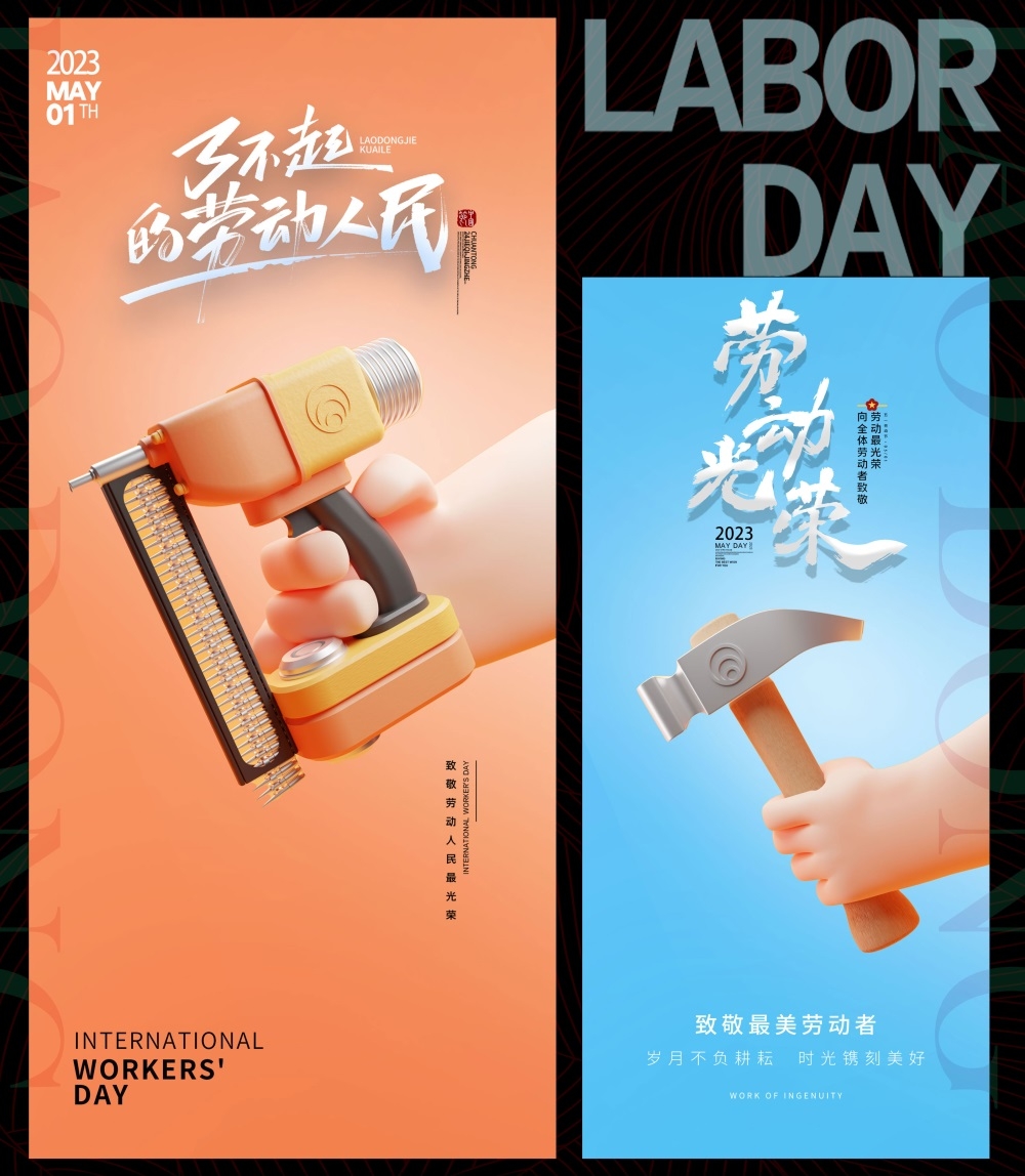 51劳动节节庆五一海报时尚潮流青春活力工人 (38)