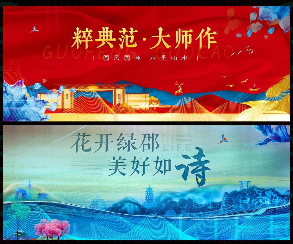 新中式房地产主画面国风KV国潮主视觉 (21)