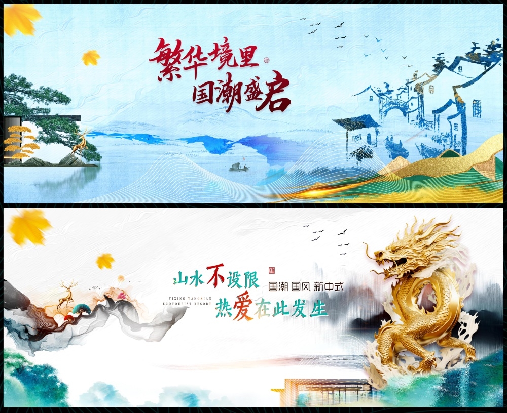 新中式地产国风KV国潮主画面水墨 (12)