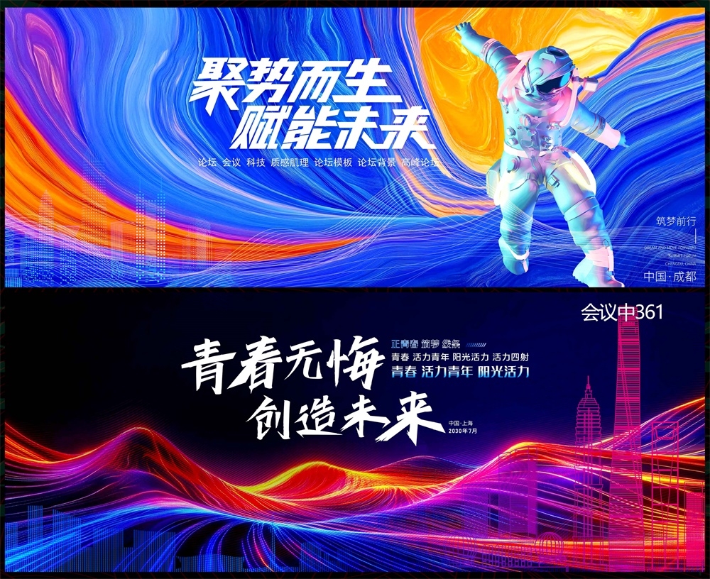年会科技KV主视觉会议动感炫彩青春活力时尚潮流主画面 (20)