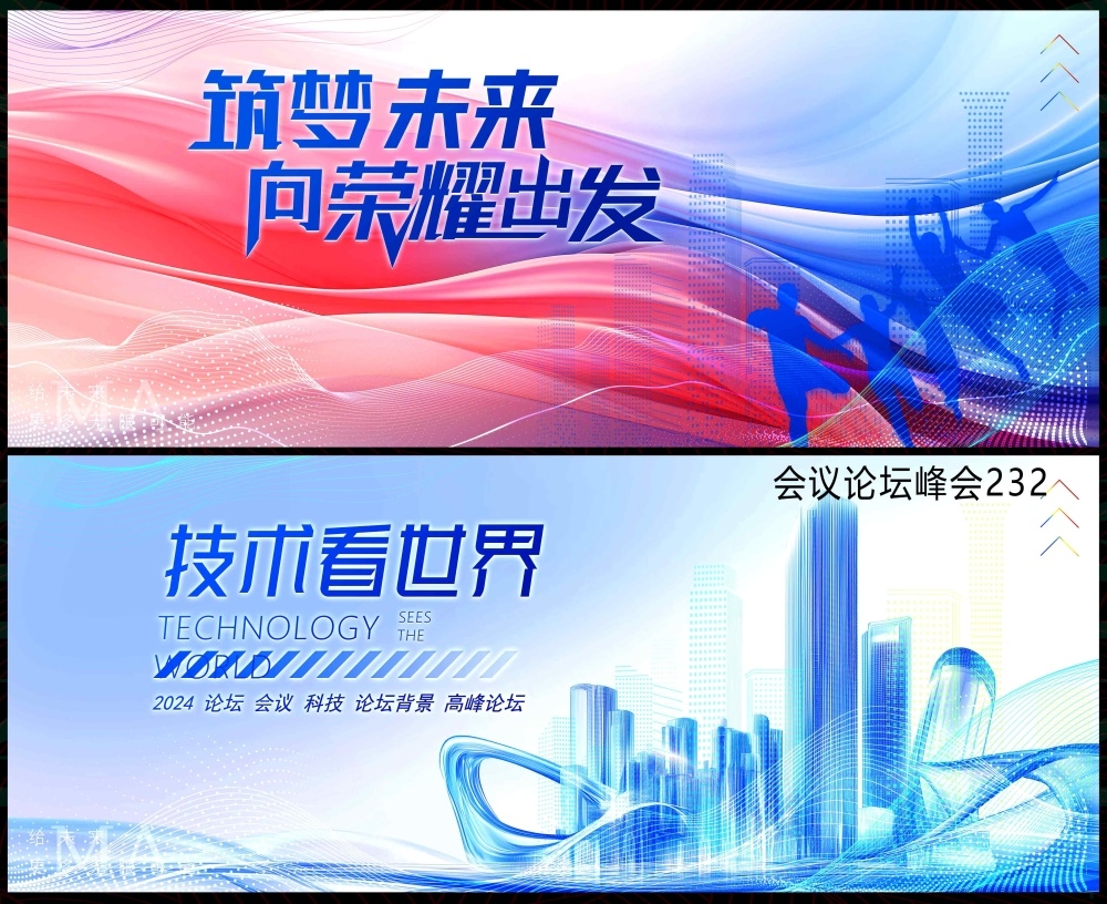 时尚潮流科技KV青春活力缤纷炫彩论坛会议年会盛典 (21)