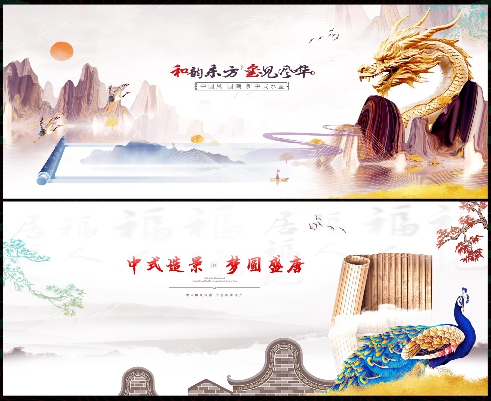 主画面国风KV新中式水墨山水房地产国潮主视觉 (94)