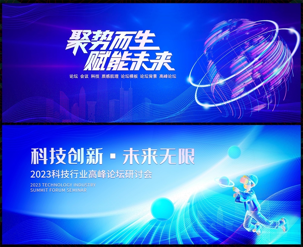 会议主视觉科技KV年会峰会发布会主画面时尚潮流动感缤纷青春活力 (2)