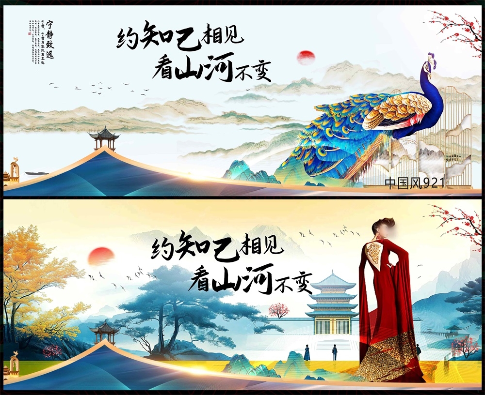 国风KV水墨山水中式房地产主画面国潮主视觉