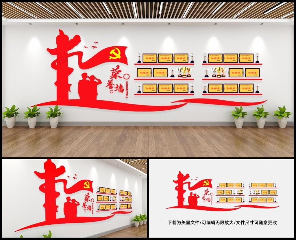部队军队军人荣誉墙党建奖杯奖项墙荣誉榜形象墙背景墙立体造型设计模板 (17)