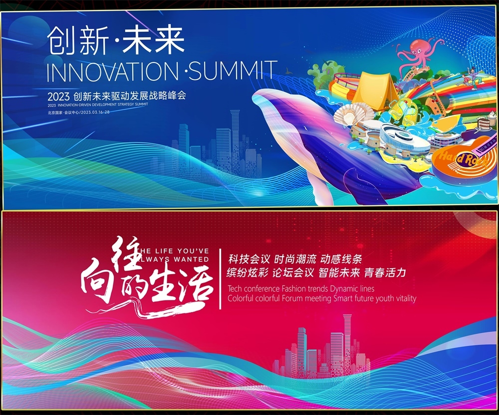 科技KV会议主视觉年会峰会发布会主画面时尚潮流动感缤纷青春活力 (20)