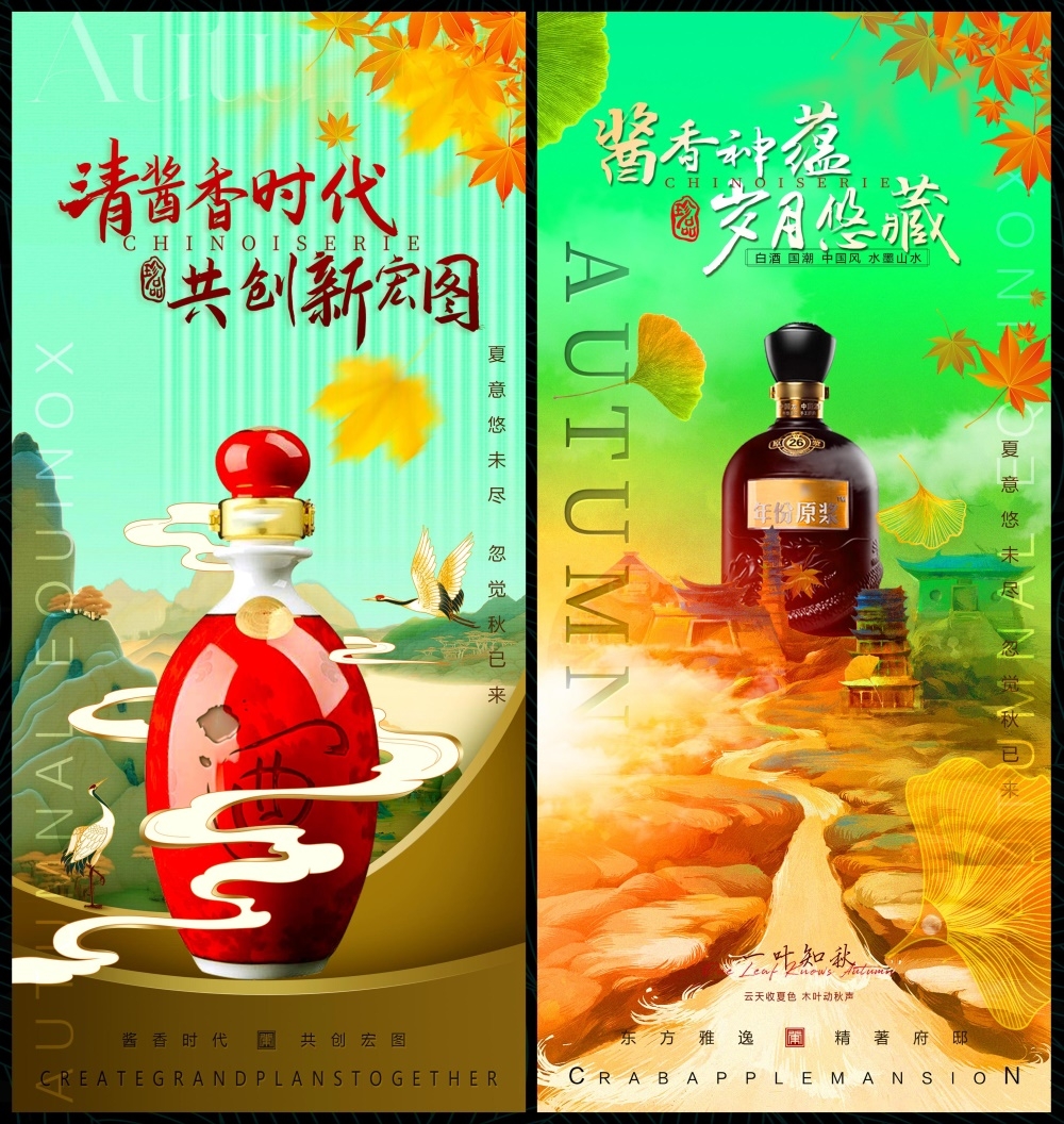 酒国风KV水墨国潮新中式地产主画面 (5)